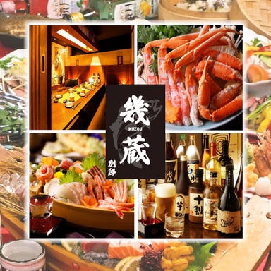 豪華海鮮料理 全席個室 幾蔵－IKUZOU－ 離れ 姫路店 こだわりの画像