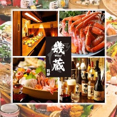 豪華海鮮料理 全席個室 幾蔵－IKUZOU－ 離れ 姫路店 