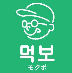 サムギョプサル チュクミ 韓国料理 モクポ 琴似店