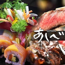 ［名古屋ステーキ個室接待］銀座 あしべの画像