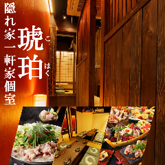 全席個室居酒屋 琥珀 八重洲店 レッツエンジョイ東京 全席個室居酒屋 琥珀 八重洲店 レッツエンジョイ東京