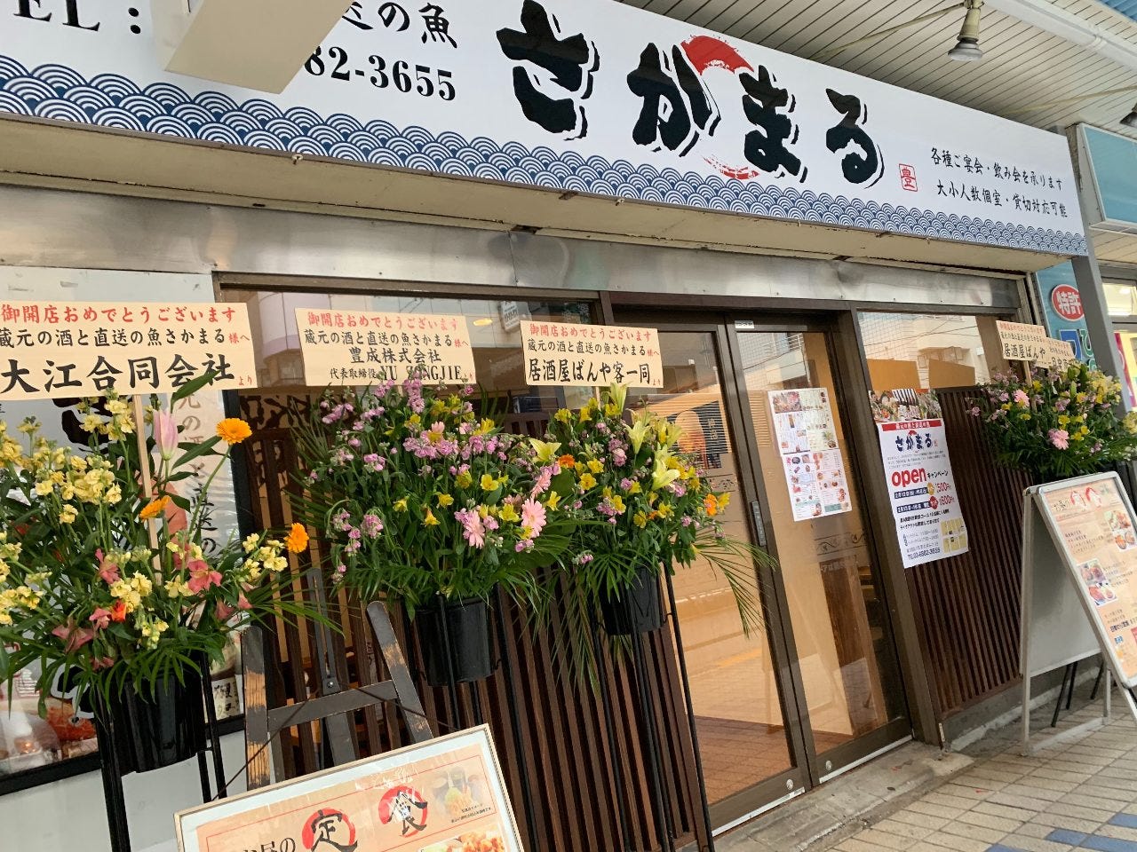 蔵元の酒と直送の魚 さかまる