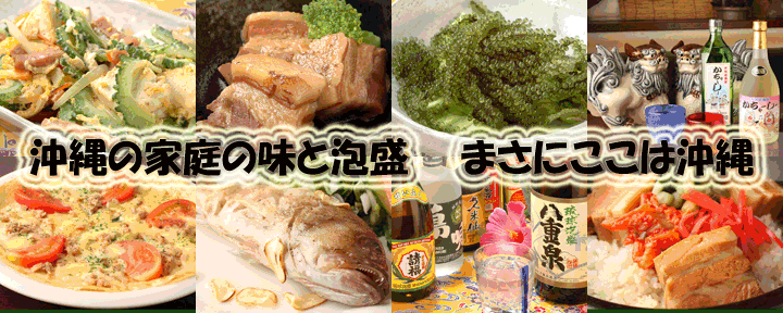 沖縄居酒屋 かちゃーしー 池袋店