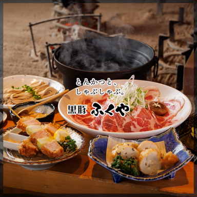 黒豚ふくや 本店_当店自慢の絶品黒豚しゃぶしゃぶ