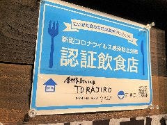 新潟県　新型コロナウイルス感染防止対策認証飲食店を取得しています