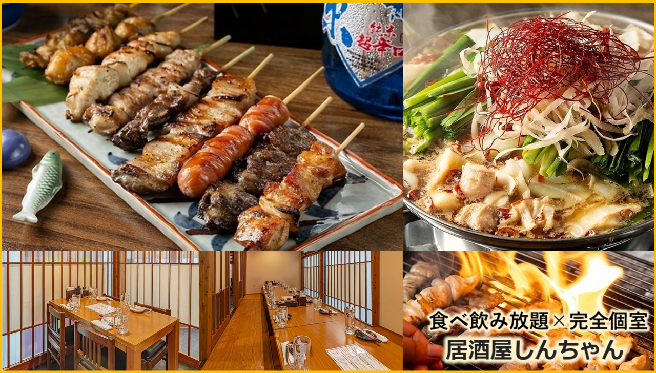 居酒屋しんちゃん