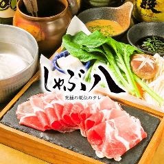 しゃぶ八 六本木