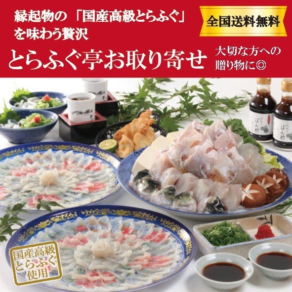 とらふぐ亭 上野広小路店（御徒町/ふぐ（ふぐ料理）） - ぐるなび