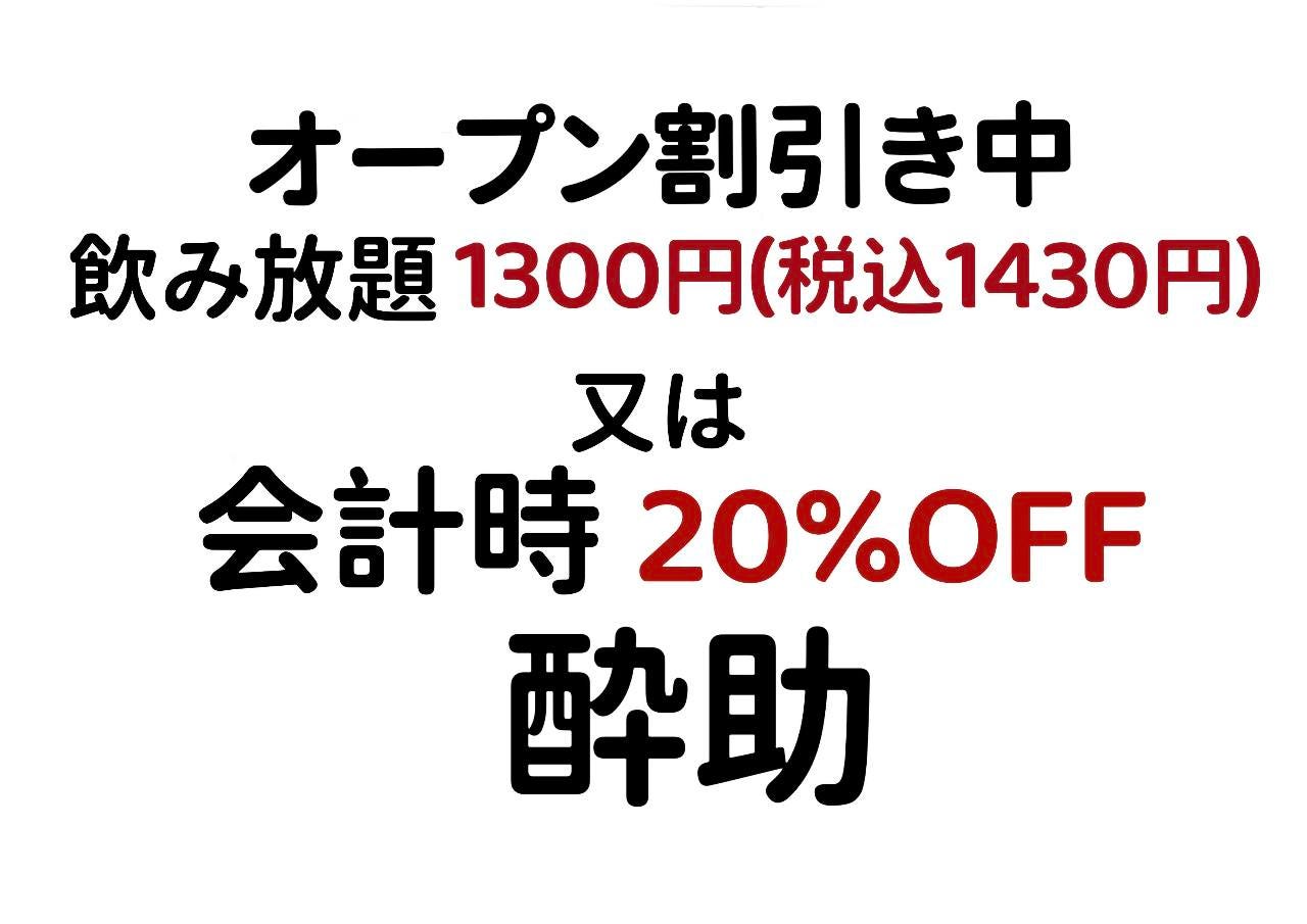 鮮魚と大衆料理 全席個室居酒屋 酔助