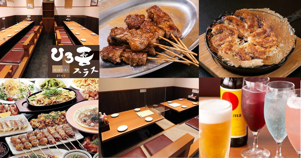 鉄板居酒屋 ひろ喜PLUS 学園都市駅前店