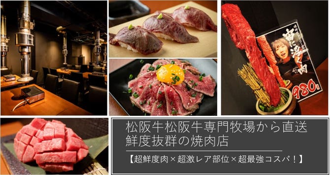 松阪牛専門牧場 焼肉ストーリー 水道橋 水道橋 焼肉 ぐるなび