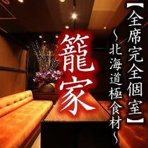 札幌 居酒屋 飲み放題 5 000円以内 おすすめ人気レストラン ぐるなび 札幌 居酒屋 飲み放題 5 000円以内 おすすめ人気レストラン ぐるなび