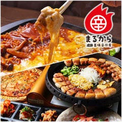 韓国料理・韓国酒場『美味辛厨房 まるから』成田店 