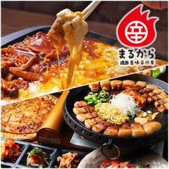 韓国料理・韓国酒場『美味辛厨房 まるから』成田店