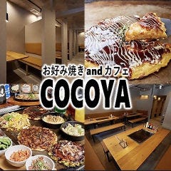 お好み焼き＆Cafe COCOYA 