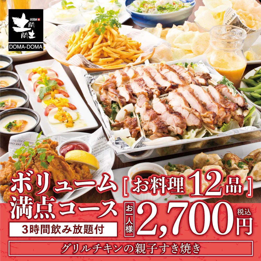 グルメサイト限定 3時間飲み放題付 全12品 ボリューム満点コース 3 700円 2 700円の詳細 土間土間 渋谷ちとせ会館店 渋谷 居酒屋 ぐるなび
