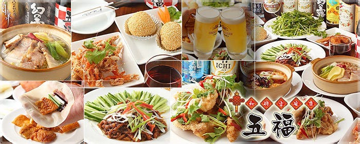 中華居酒屋 五福 武蔵新城