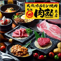 大衆ホルモン焼肉  肉まる　梅坪本店 