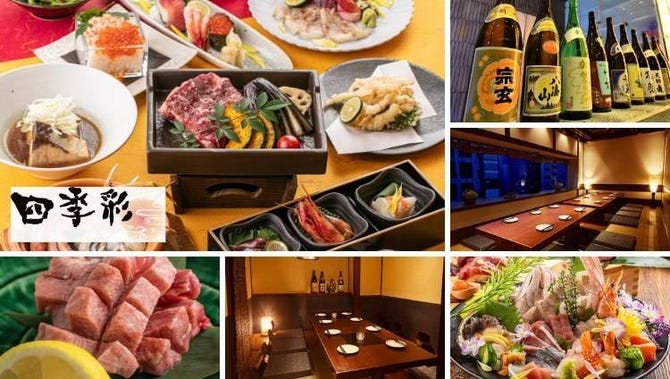 個室居酒屋 四季彩 Shikisai 仙台駅前店 仙台 居酒屋 ぐるなび