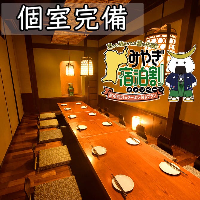 個室居酒屋 四季彩 Shikisai 仙台駅前店 仙台 居酒屋 ぐるなび