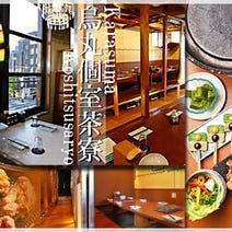 ［絶品京都地鶏＆個室宴会］烏丸個室茶寮 キンノトリ 京都駅前店 京都駅本店の画像