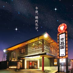 京昌園 別館
