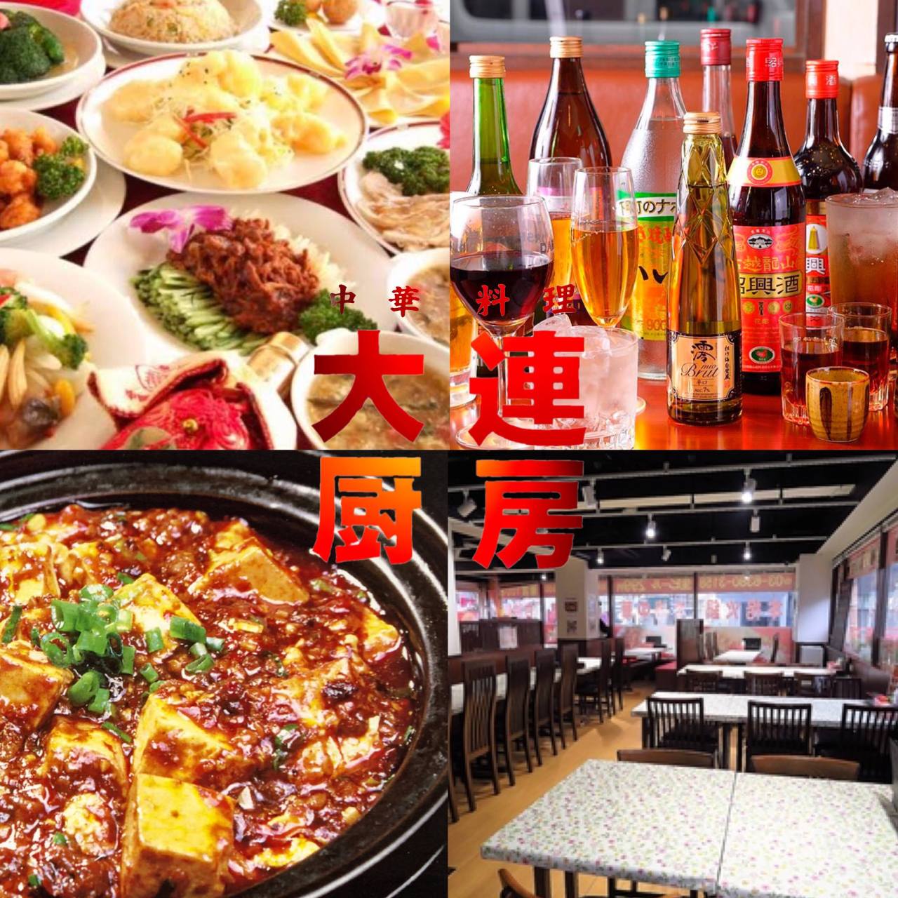 中華居酒屋食べ飲み放題大連廚房高田馬場 早稻田 中華料理店 Gurunavi 日本美食餐廳指南