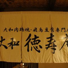 橿原神宮前でお座敷 座敷席がある居酒屋