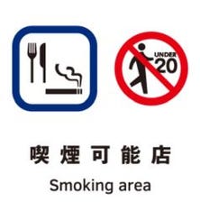 店内喫煙可能。喫煙可能席御座います