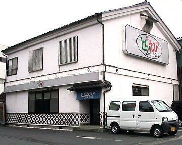 とんかつえびふらい とんえび_外観