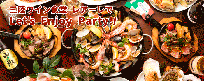 三陸ワイン食堂 レ・アーレ