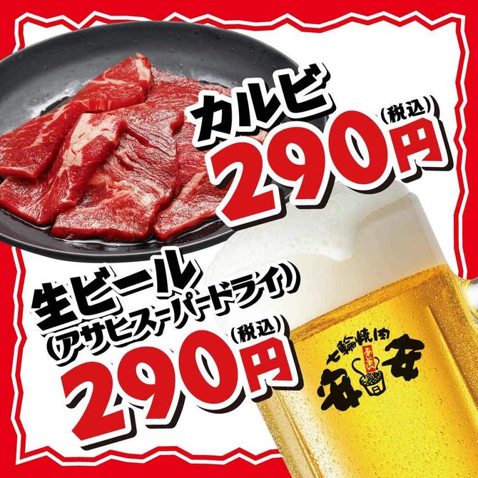 七輪焼肉 安安 池袋東口店 池袋 焼肉 ぐるなび