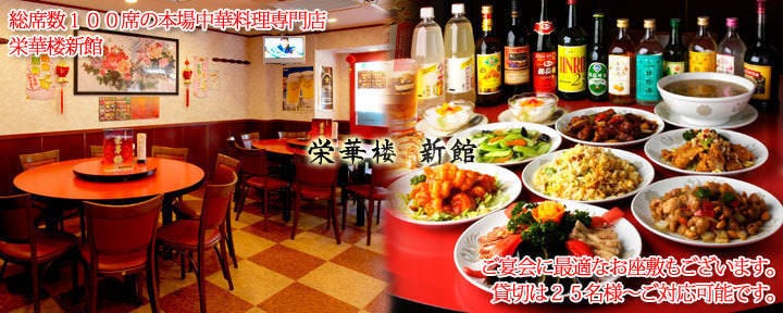 栄華楼 新館
