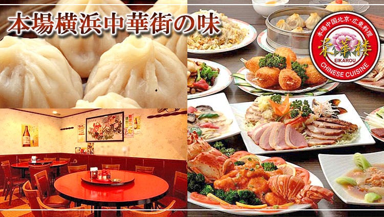 荣华楼新馆 品川 广东菜 Gurunavi 日本美食餐厅指南