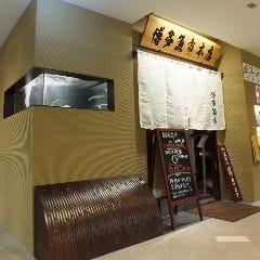 活魚料理ダイニング 博多魚市 博多本店