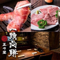 焼肉ホルモン 肉の一頭