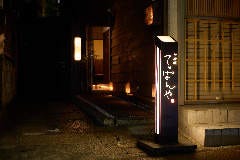 神楽坂 てっぱんや