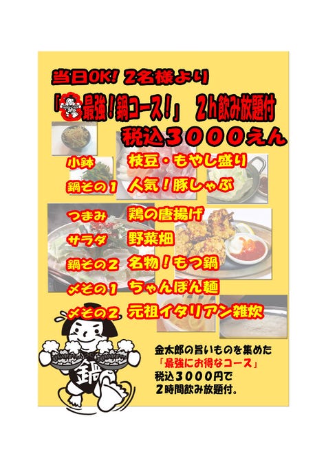 かしら焼 もつ鍋 金太郎 新宿店 新宿 もつ鍋 ぐるなび