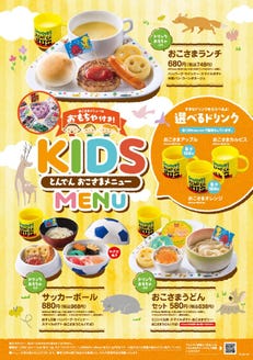 北海道生まれ 和食処とんでん 戸田新曽店 メニュー ご会食向けコース ぐるなび