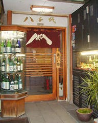 日本料理 八千代
