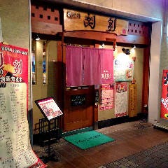 焼とり 楽宴 堺店