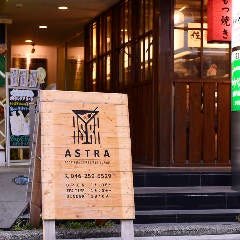 本格イタリアン ASTRA（アストラ） 本厚木