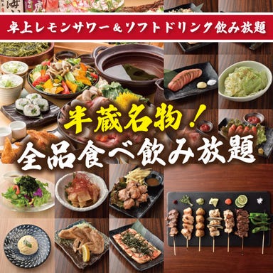 140種食べ飲み放題 個室居酒屋 半蔵 広島流川店 コースの画像