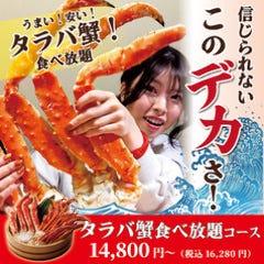 本ズワイ蟹 食べ放題 かにざんまい 名古屋栄店_タラバ蟹の食べ放題コースもご用意しております。