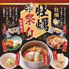 本ズワイ蟹 食べ放題 かにざんまい 名古屋栄店_12/1～期間限定☆牡蠣祭り