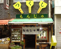 つくし