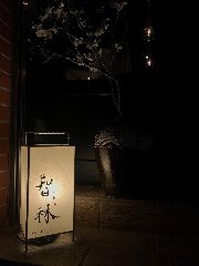中国菜 膳楽房