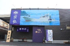 いけす料理 宗弘