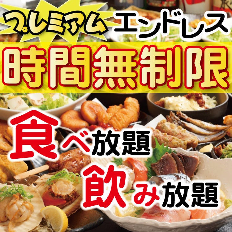 飲み会に 日 木限定 エンドレス食べ飲み 時間無制限 イチバチ全品 牛ステーキもok 4500円の詳細 全席完全個室 居酒屋 イチかバチか なんば千日前店 なんば 難波 居酒屋 ぐるなび 飲み会に 日 木限定 エンドレス食べ飲み 時間無制限 イチバチ全品 牛ステーキもok 4500円の詳細 全席完全個室 居酒屋 イチかバチか なんば千日前店 なんば 難波 居酒屋 ぐるなび