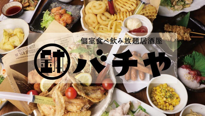 個室 食べ飲み放題居酒屋 バチや 難波店 なんば 難波 居酒屋 ぐるなび
